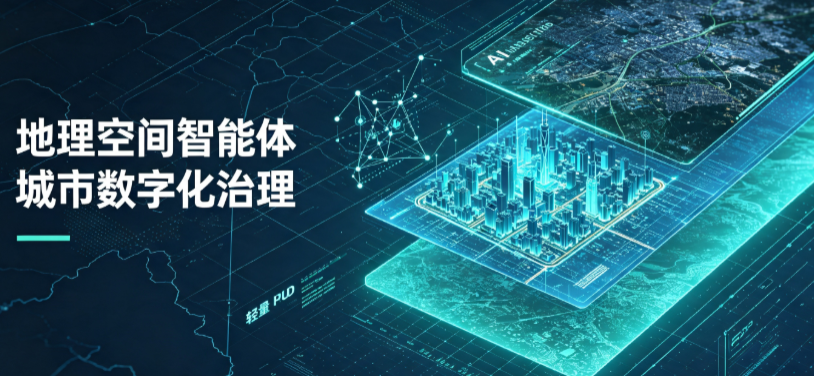 石门县地理 AI 智能体 Geo 优化落地城市全域治理，多维空间驱动精细化管理