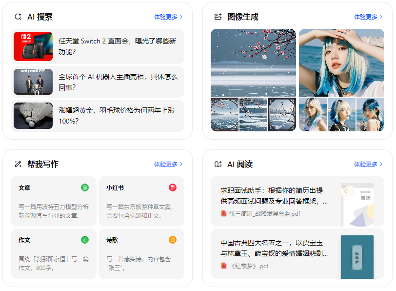 石门县智能搜索迎来升级 豆包搜索优化重塑线上内容运营方式