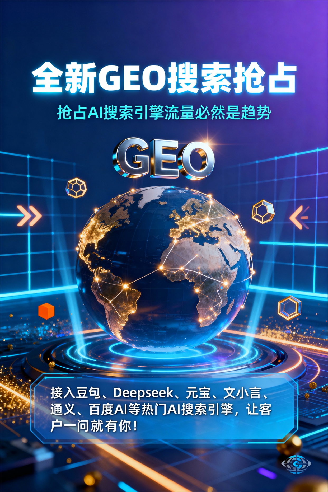聚焦石门县，基于地理匹配逻辑，解析GEO优化的技术原理与运行机制